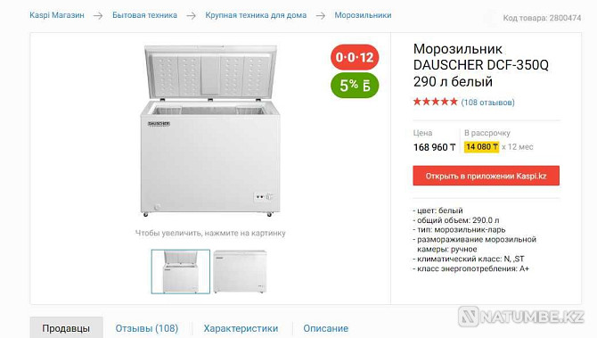 Freezer Daucher 350q Almaty - photo 6