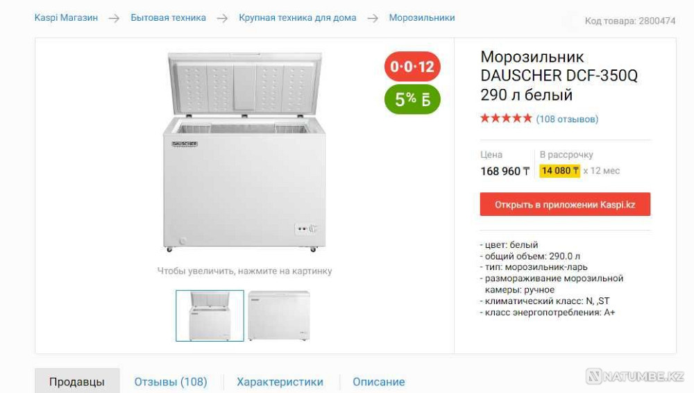 Мұздатқыш Daucher 350q  Алматы - изображение 6