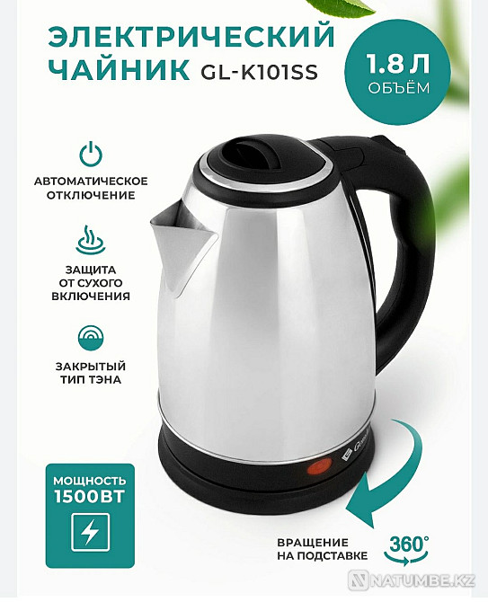 Шок баға! Электр шайнек; электр шайнек тефал  Алматы - изображение 1