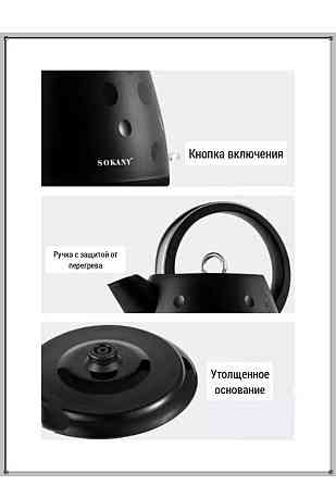 Чайник электрический SOKANY Алматы