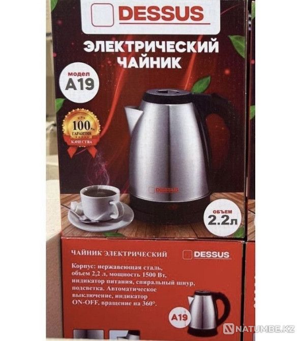Электрический чайник Алматы - изображение 1