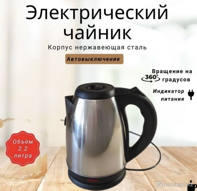 Электрический чайник Алматы - изображение 3
