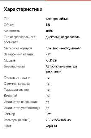 Чайник электрический Алматы