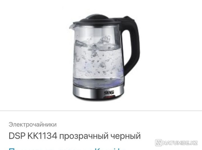 Чайник электрический Алматы - изображение 1