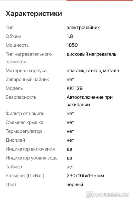 Чайник электрический Алматы - изображение 2