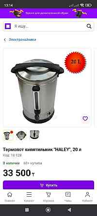 Бойлер для чая на 20л Алматы