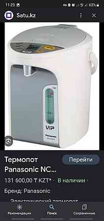 самый лучший термопот Панасоник Алматы
