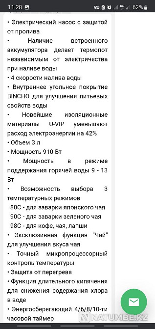 самый лучший термопот Панасоник Алматы - изображение 2