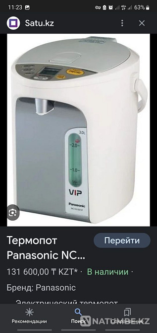 самый лучший термопот Панасоник Алматы - изображение 1
