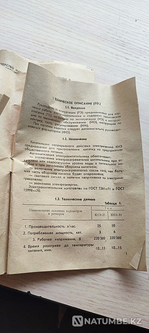 Термопод электрический чайник Алматы - изображение 8