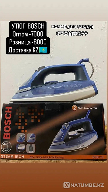 электрлік TEFAL TEFFANY; Темір BOSCH  Алматы - изображение 2