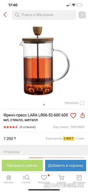 Чайник; френч-пресс Алматы - изображение 6