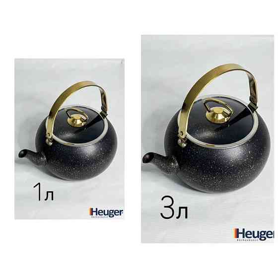 Чайники Heuger 1л/3л Алматы