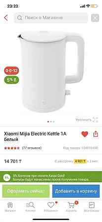 Электрочайник фирмы Xiaomi новый Almaty