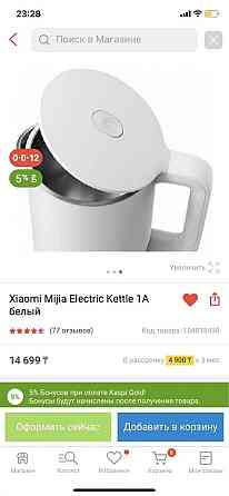 Электрочайник фирмы Xiaomi новый Almaty