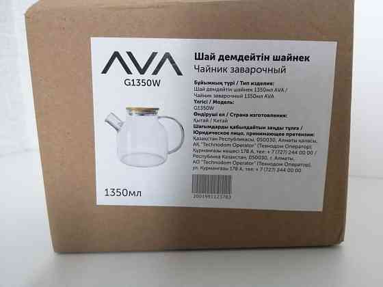 Стекляный Чайник заварочный 1350 мл. Алматы