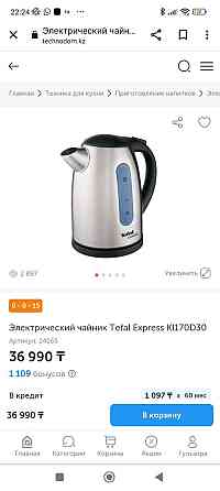 Электрический чайник Tefal Алматы