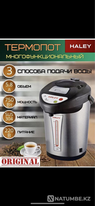 Термопот Алматы - изображение 1
