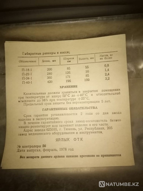 Кипятильник стерилизационный П 34-1 Алматы - изображение 4