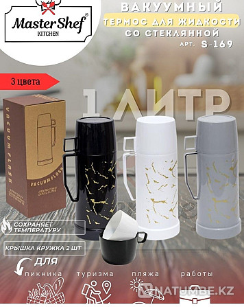Термос термос Алматы - изображение 1