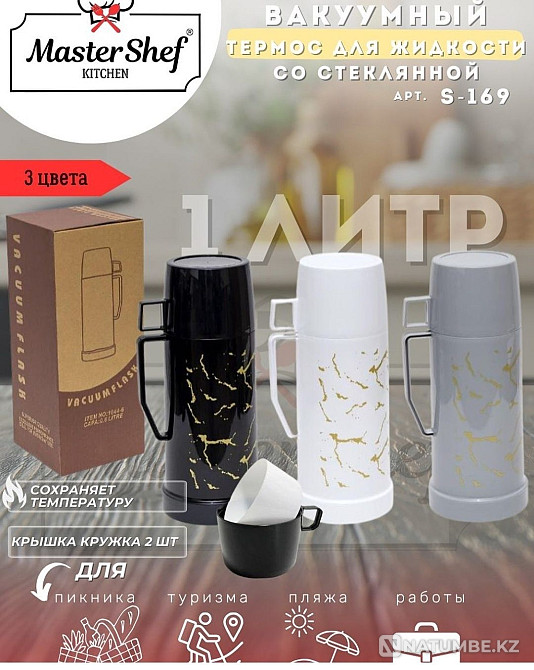 Термос термос Алматы - изображение 1