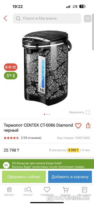 Термопот CENTEK CT-0086 Diamond черный новый Алматы - изображение 8