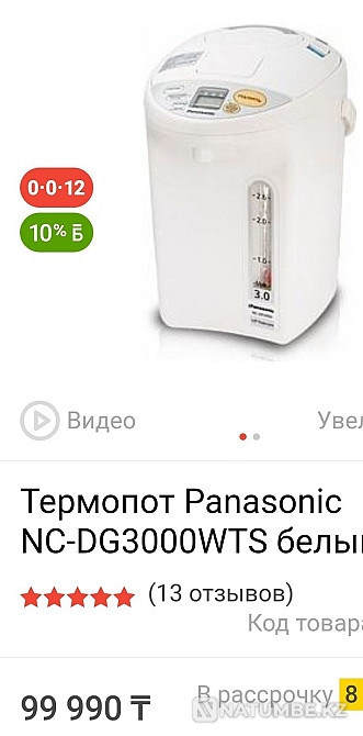 Термопот Панасоник 3л Алматы - изображение 2