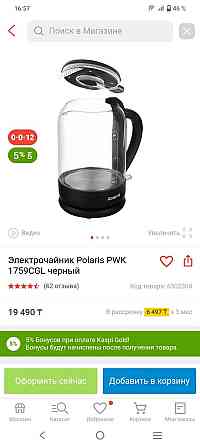 Чайник электрический Алматы
