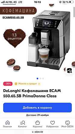 Кофемашина PrimaDonna class 550.65sb почти новая!  Алматы