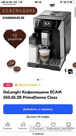 Кофемашина PrimaDonna class 550.65sb почти новая! Алматы - изображение 1