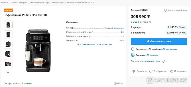 Кофемашина Philips EP-2030/10 2200 LatteGo Алматы - изображение 5