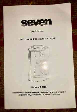 Кофеварка SEVEN XQ698 Алматы