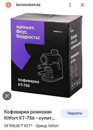 Кофеварка Kitfort KT-756 Алматы