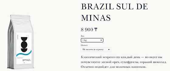 Продаю кофейные зерна Космик Гарден; сорт Бразилия Сульдеминас Алматы