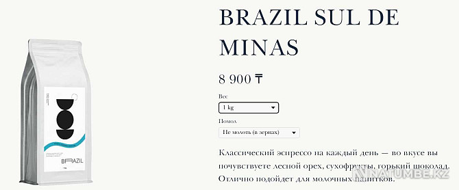 Продаю кофейные зерна Космик Гарден; сорт Бразилия Сульдеминас Алматы - изображение 1