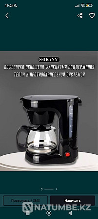 Кофеварка фирмы sokany Алматы - изображение 3