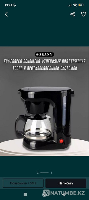 Кофеварка фирмы sokany Алматы - изображение 3