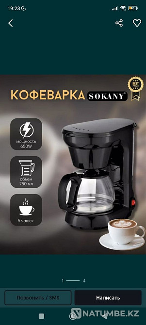 Кофеварка фирмы sokany Алматы - изображение 1
