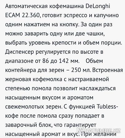 Продам кофемашину DeLongi ECAM 22.360 Алматы - изображение 4