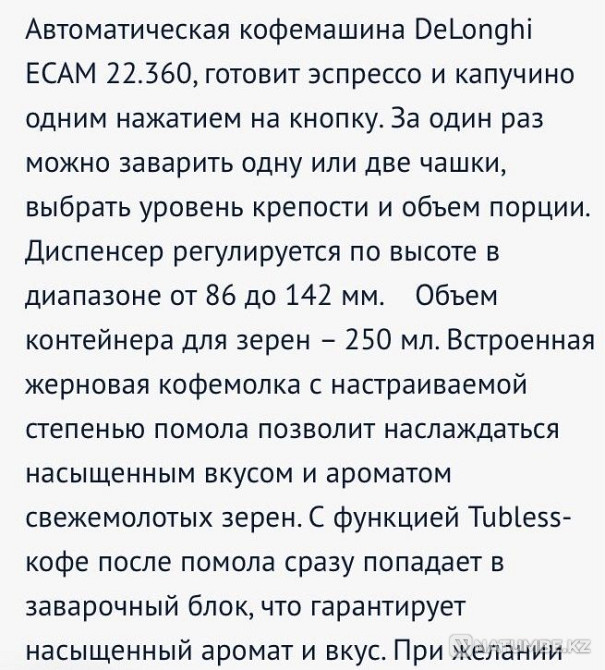 Продам кофемашину DeLongi ECAM 22.360 Алматы - изображение 4