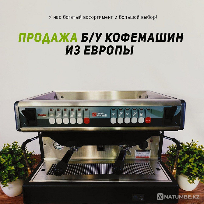 Продажа Кофемашин Алматы - изображение 1