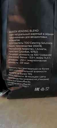Кофе для кофемашин Алматы