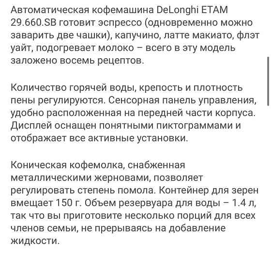 Кофемашина Delonghi Etam Almaty
