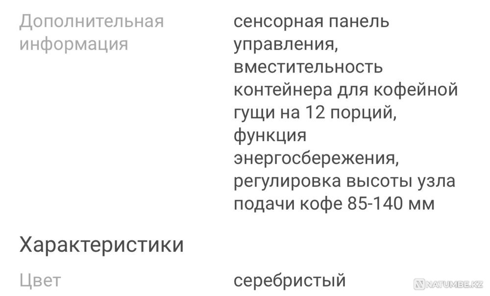 Coffee machine Delonghi Etam Almaty - photo 7