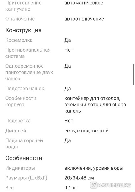 Coffee machine Delonghi Etam Almaty - photo 6