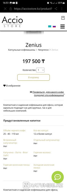 Кофемашина Алматы - изображение 5