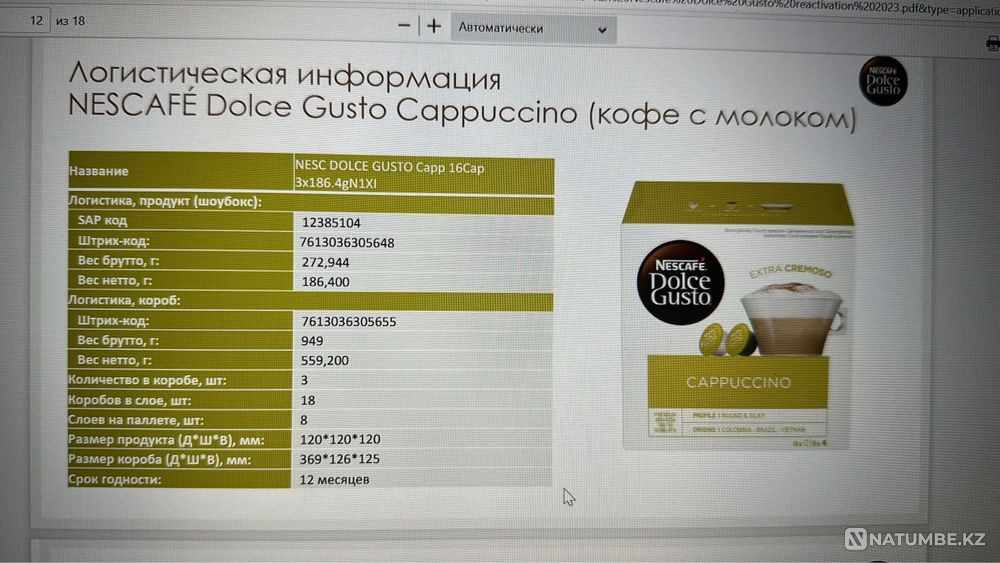 Кофе в капсулах NESCAFE Dolce Gusto КАПУЧИНО Алматы - изображение 2