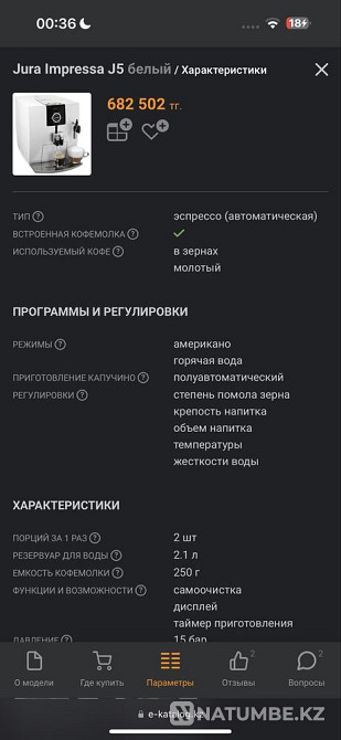 Кофемашина JURA Impressa J5 Алматы - изображение 2