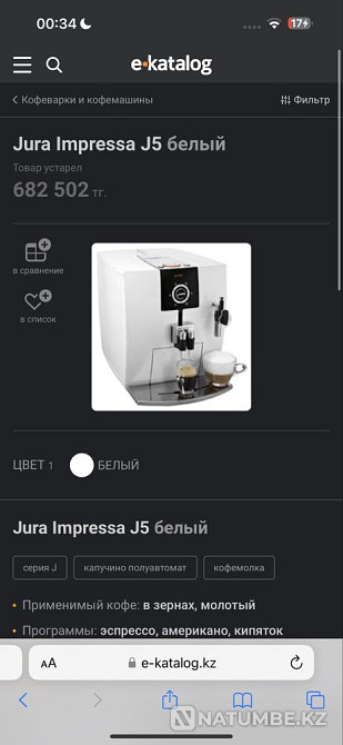Кофемашина JURA Impressa J5 Алматы - изображение 4