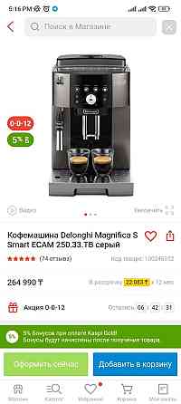 Кофемашина Delonghi Magnifica S Smart ECAM 250.33.TB Almaty